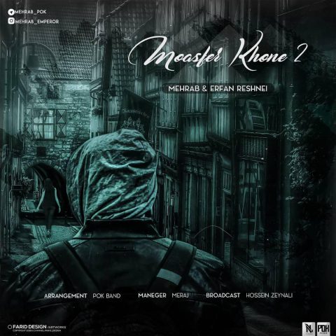 مهراب مسافر خونه ۲